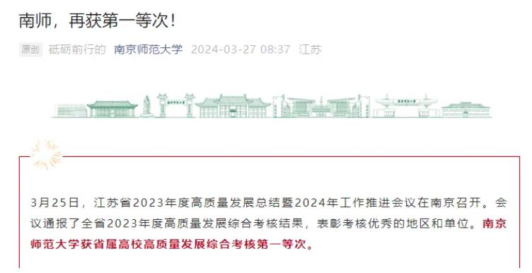 多所綜評院校官宣：獲評省屬高校綜合考核第一等次！4.jpg