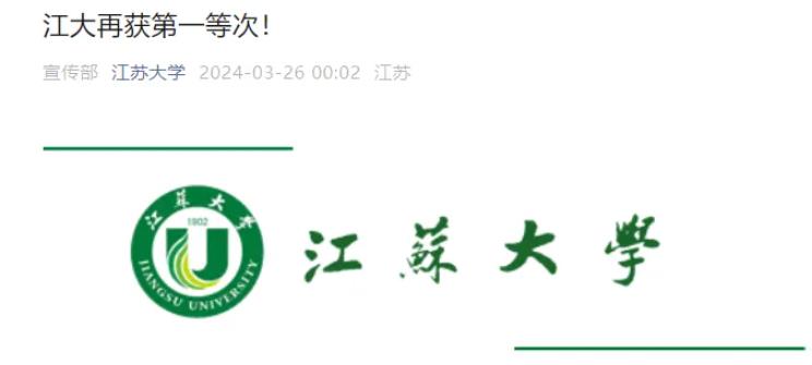 多所綜評院校官宣：獲評省屬高校綜合考核第一等次！5.jpg