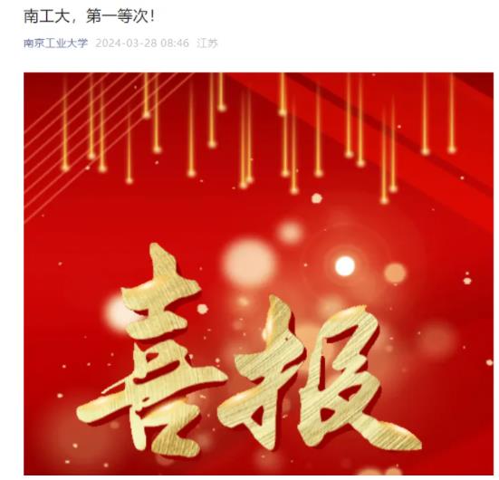 多所綜評院校官宣：獲評省屬高校綜合考核第一等次！6.jpg