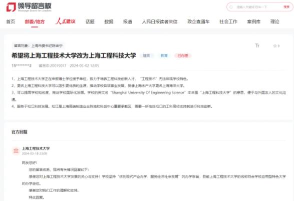 更名“科技大學(xué)”？官方回復(fù)！.jpg