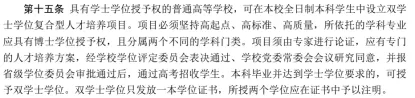 雙學(xué)位2.webp.jpg