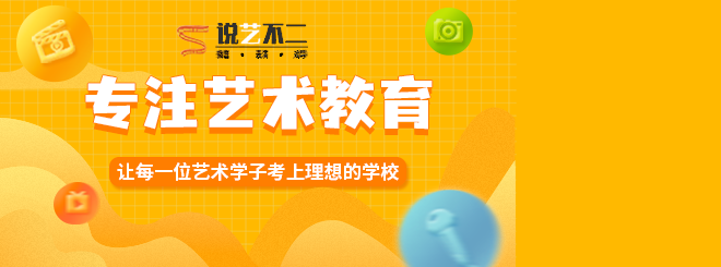 說(shuō)藝不二——專(zhuān)注藝術(shù)教育