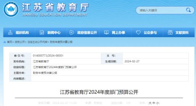 江蘇高校2024又將洗牌？誰沖雙一流，預(yù)算經(jīng)費(fèi)說了算！.jpg