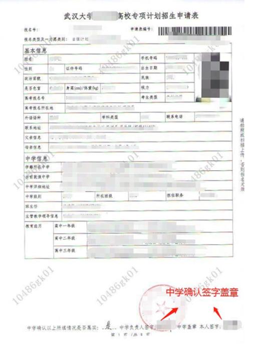 武漢大學(xué)2024年農(nóng)村學(xué)生“自強(qiáng)計劃”招生簡章.jpg