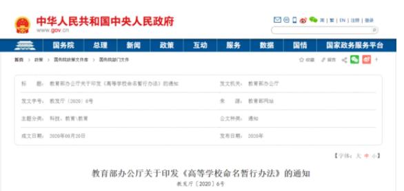 更名啟動！近40所高校，有望逆襲！9.jpg