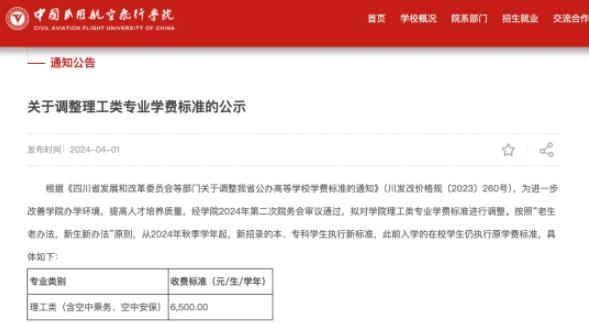 中國(guó)民用航空飛行學(xué)院學(xué)費(fèi).jpg