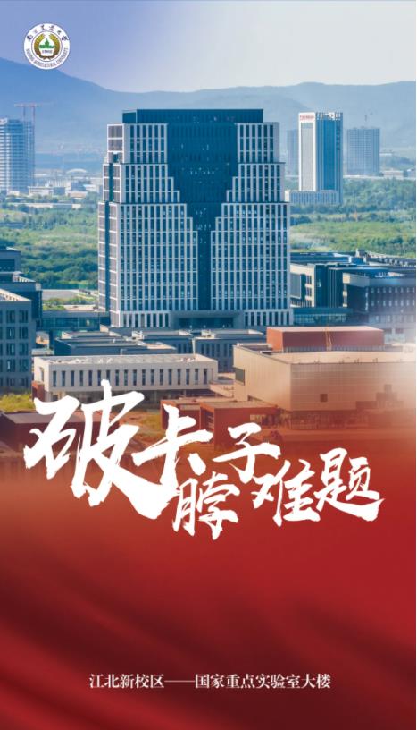 正式命名！南京農(nóng)業(yè)大學濱江校區(qū)來啦！4.jpg