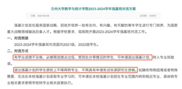 蘭州大學強基3.jpg