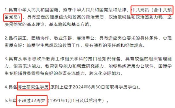 想當(dāng)大學(xué)輔導(dǎo)員，學(xué)歷是硬性條件！2.jpg