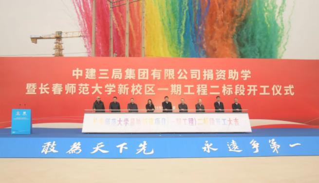 長(zhǎng)春師范大學(xué)2.jpg