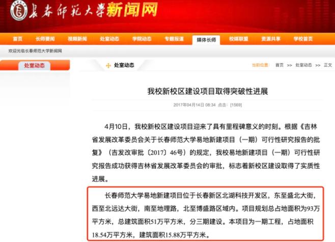 長(zhǎng)春師范大學(xué)3.jpg