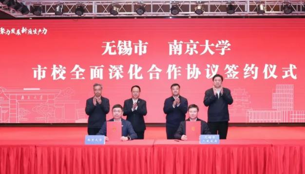 無錫市與南京大學(xué)深化市校合作.jpg
