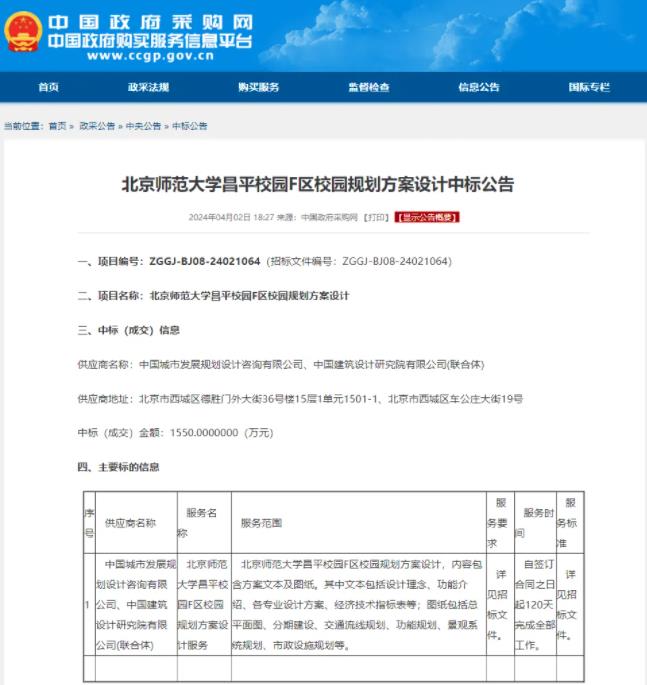 北京師范大學(xué)的第五個(gè)校區(qū)要來了.jpg