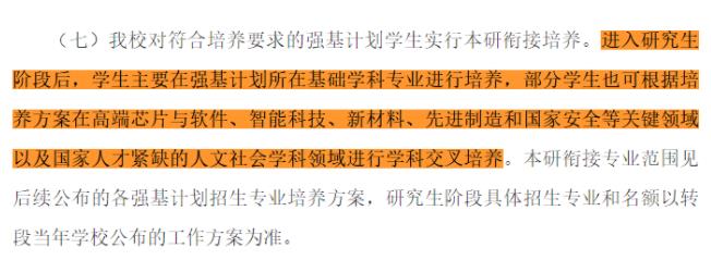 2024年強(qiáng)基計(jì)劃變化2.jpg