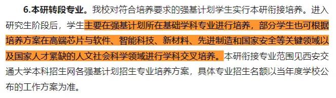 2024年強(qiáng)基計(jì)劃變化4.jpg