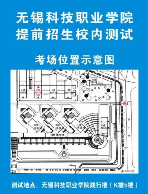 2024年無錫科技職業(yè)學院第二輪提前招生綜合素質(zhì)考核實施方案2.jpg