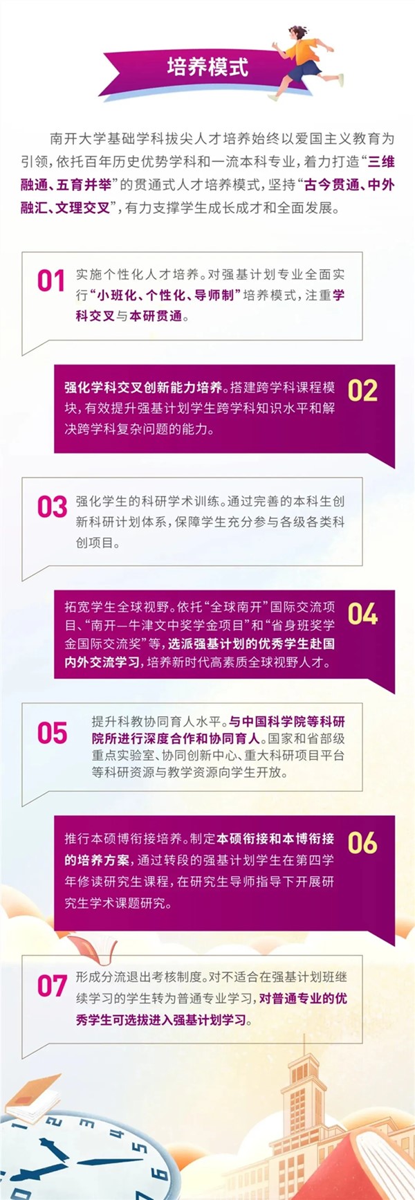 南開大學首屆強基生數(shù)據(jù)大揭秘！3.jpg