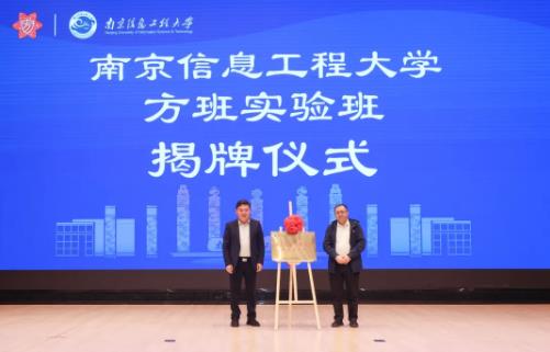 全國首個“方班”實(shí)驗(yàn)班，在南信大正式開班.jpg