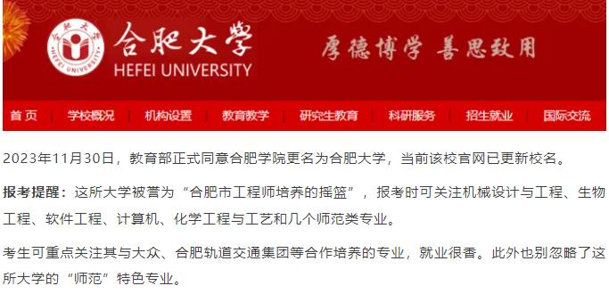 關(guān)注：這些大學(xué)正式使用新校名！請認準！.jpg