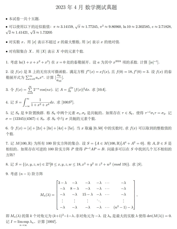 清華大學(xué)2024年“丘成桐領(lǐng)軍計(jì)劃數(shù)學(xué)水平考試”報(bào)名通知_副本.png