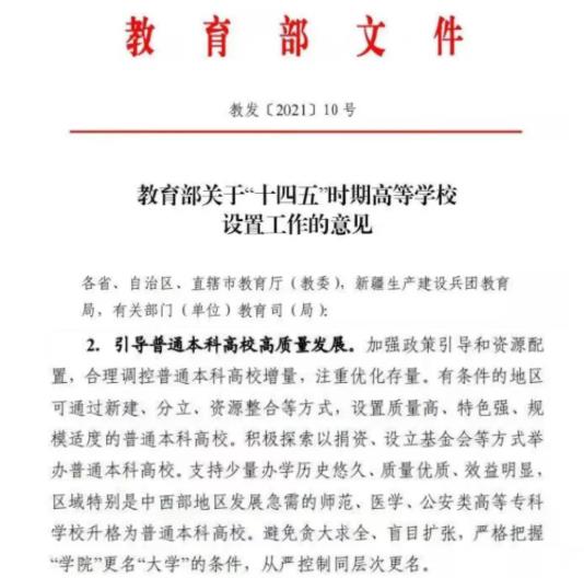 一批大學(xué)，沒了！.jpg