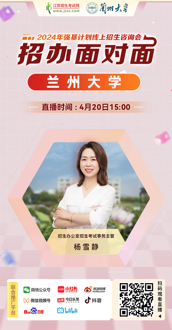 蘭州大學強基海報_副本.png