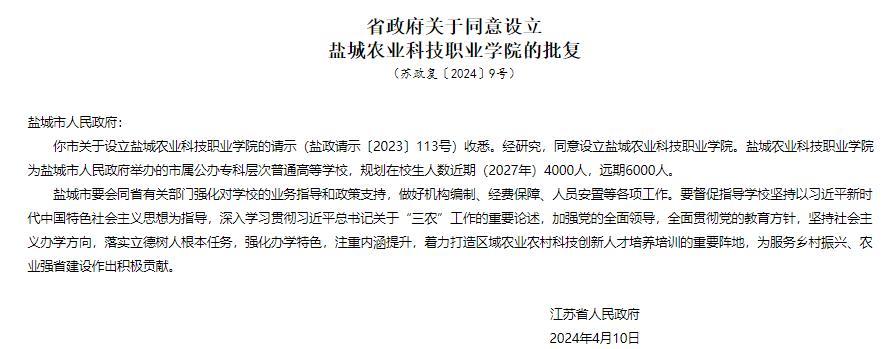 江蘇省將新增3所?？茖哟胃咝?！.jpg