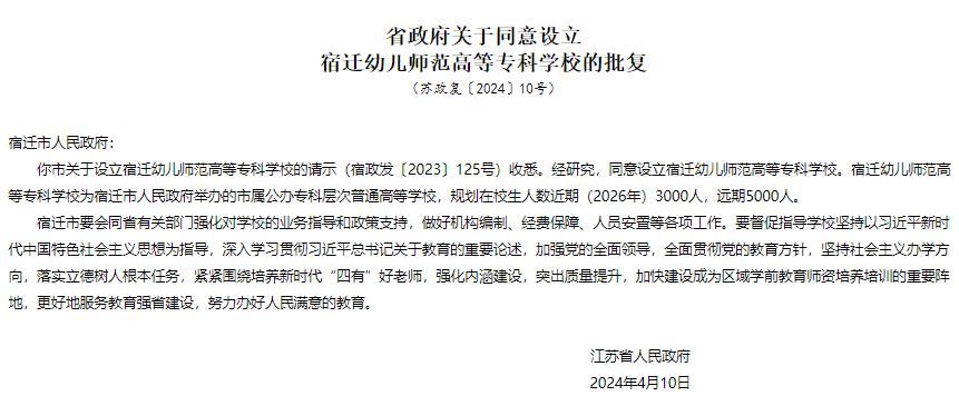江蘇省將新增3所?？茖哟胃咝＃?.jpg