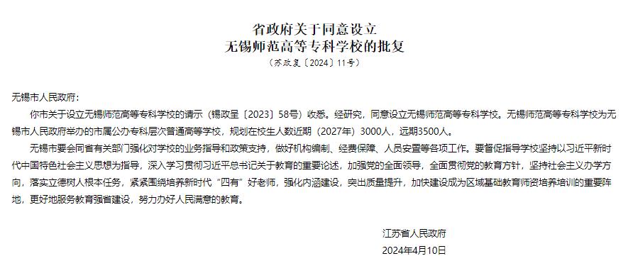 江蘇省將新增3所?？茖哟胃咝?！3.jpg