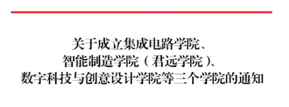 新消息！江南大學江陰校區(qū)首批三個新學院正式成立！.jpg
