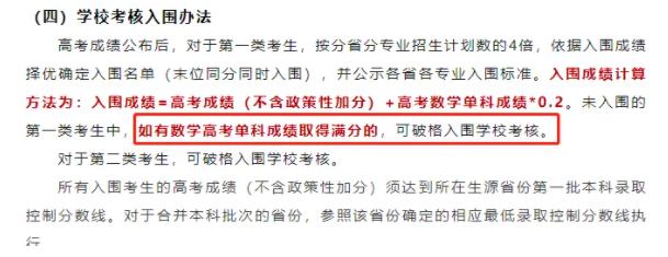 強(qiáng)基計(jì)劃“數(shù)學(xué)單科為王”的時(shí)代來了？你怎么看？2.jpg