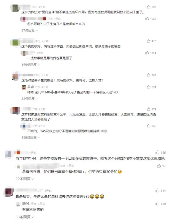 強(qiáng)基計(jì)劃“數(shù)學(xué)單科為王”的時(shí)代來了？你怎么看？3.jpg
