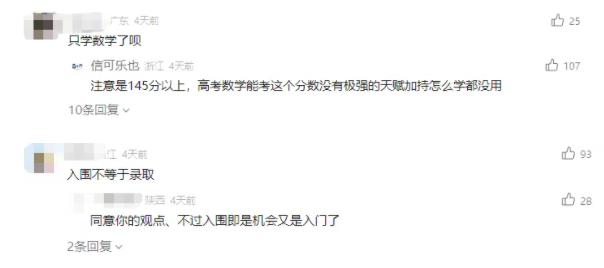 強(qiáng)基計(jì)劃“數(shù)學(xué)單科為王”的時(shí)代來了？你怎么看？4.jpg