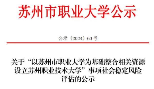 蘇州市職業(yè)大學(xué).jpg