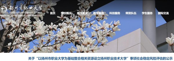 揚(yáng)職大_副本.jpg