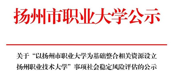 揚(yáng)職大2_副本.jpg