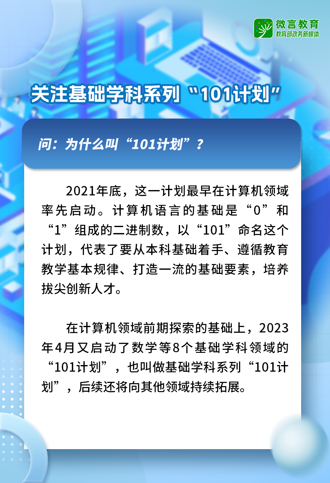 什么是“101”計劃2.png