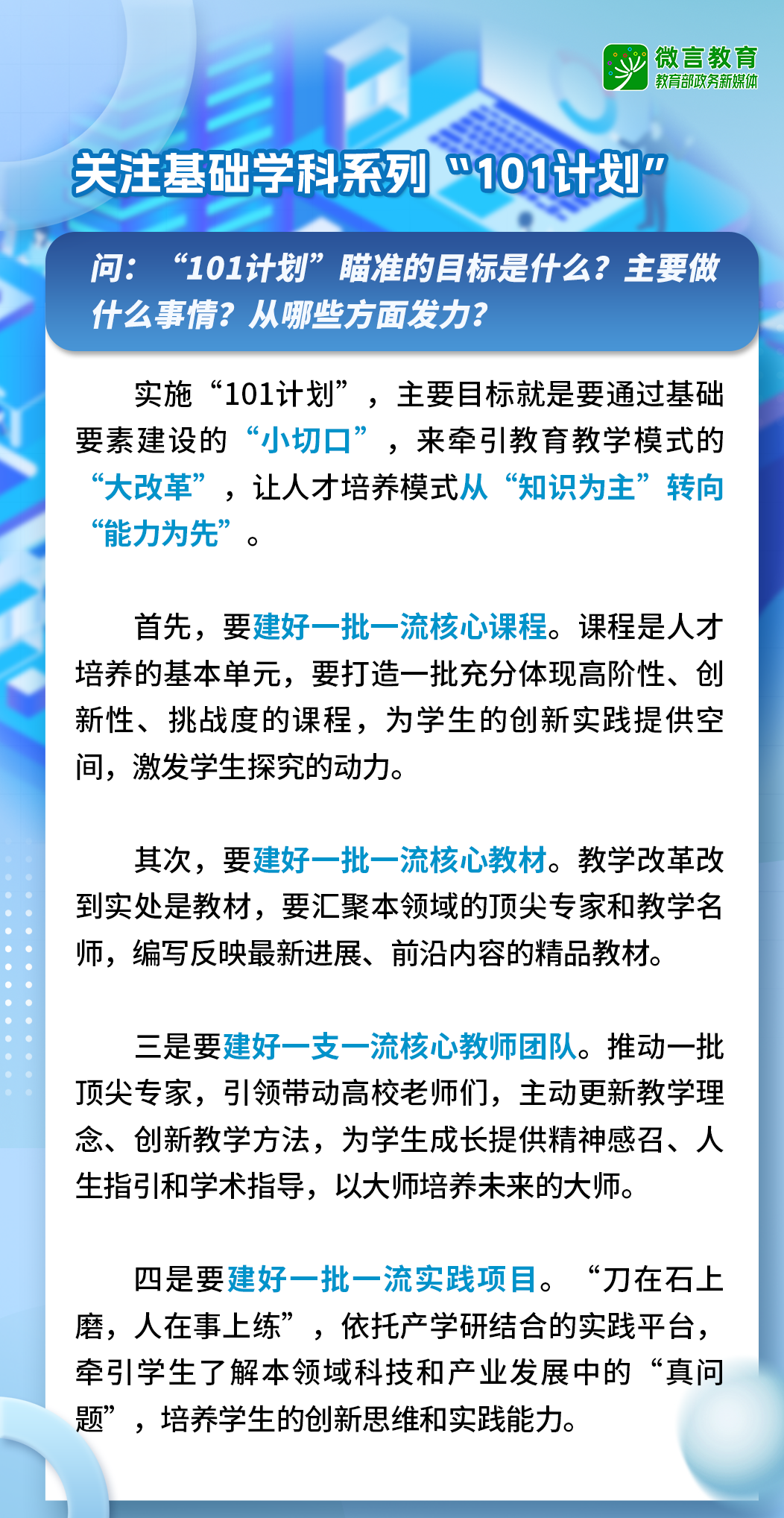什么是“101”計劃3.png