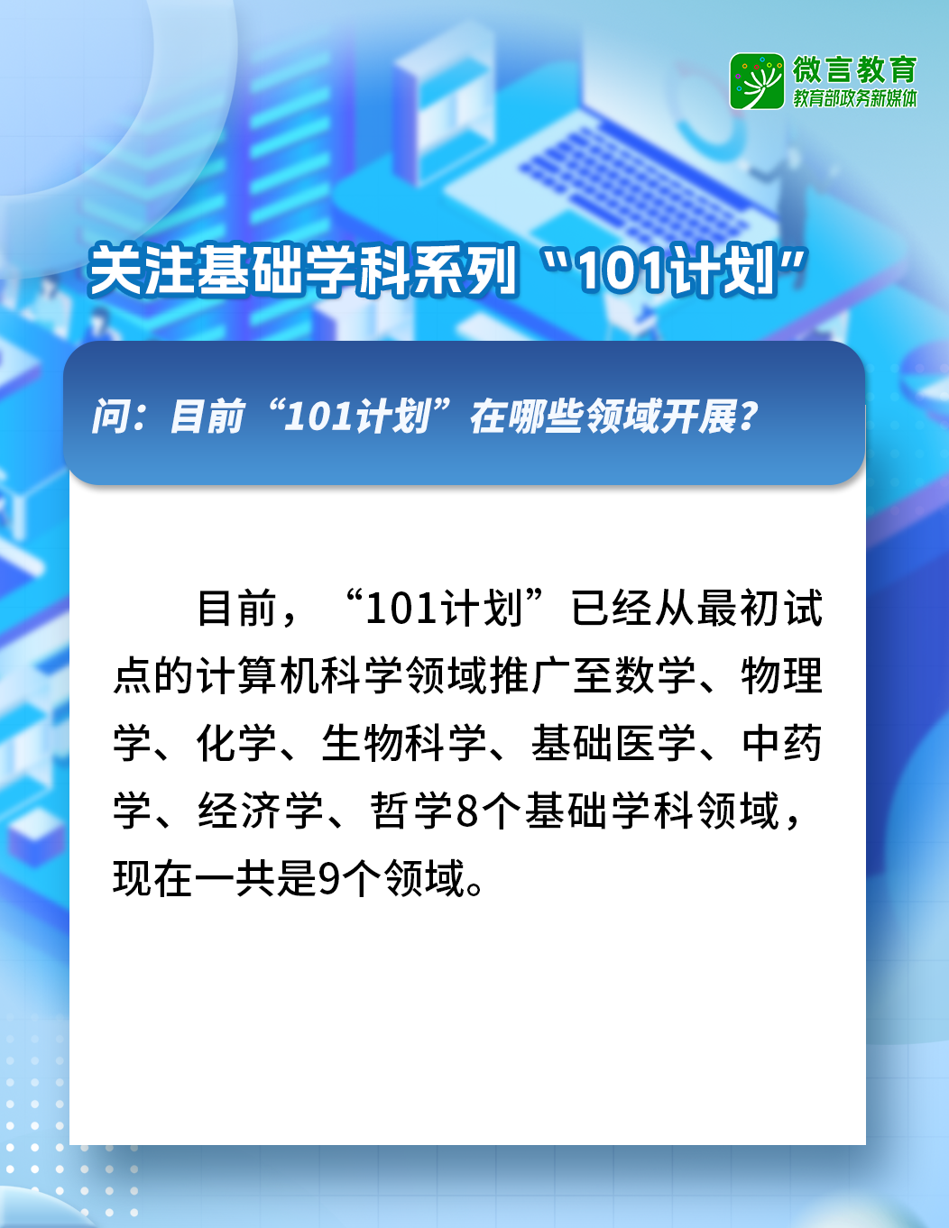 什么是“101”計劃4.png