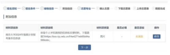 2024年南京大學(xué)強(qiáng)基計(jì)劃報(bào)名指南.jpg