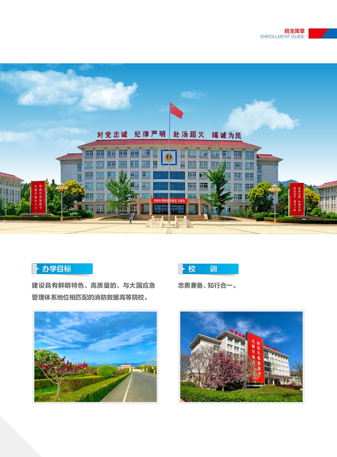 中國消防救援學(xué)院2024年招生簡章4.jpg