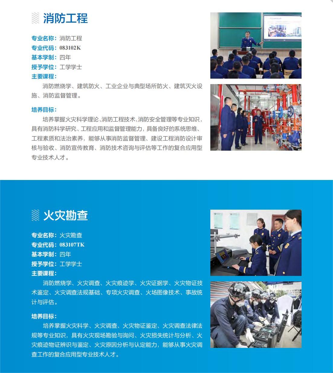 中國消防救援學(xué)院2024年招生簡章5.jpg