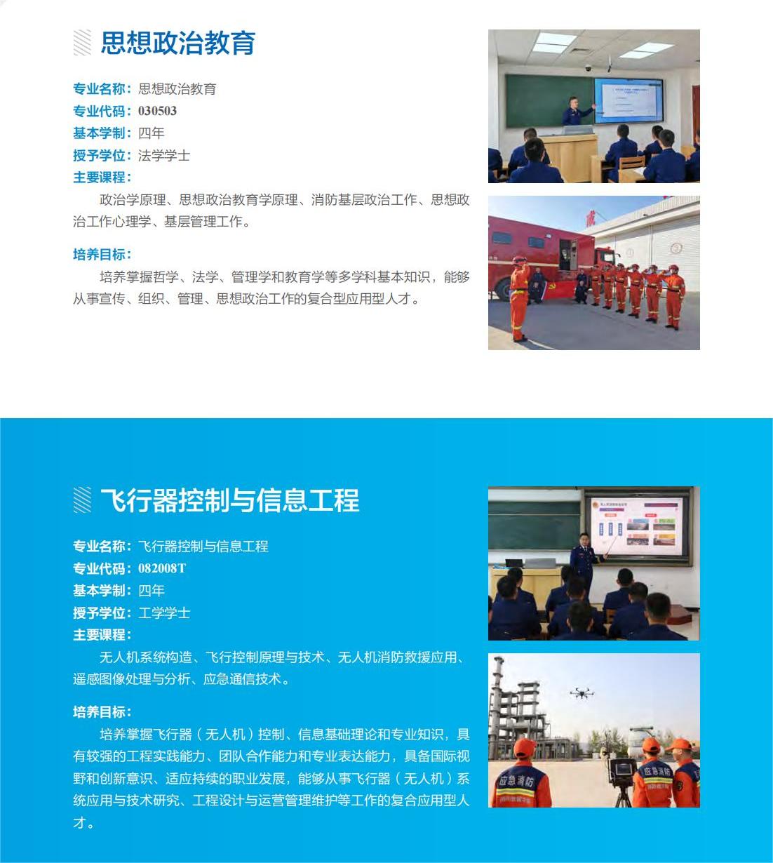 中國消防救援學(xué)院2024年招生簡章6.jpg