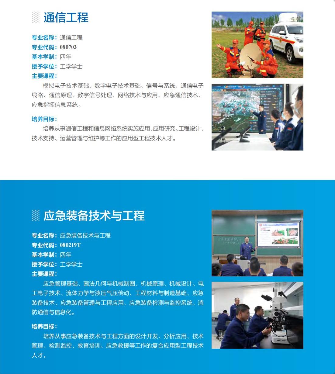中國消防救援學(xué)院2024年招生簡章7.jpg