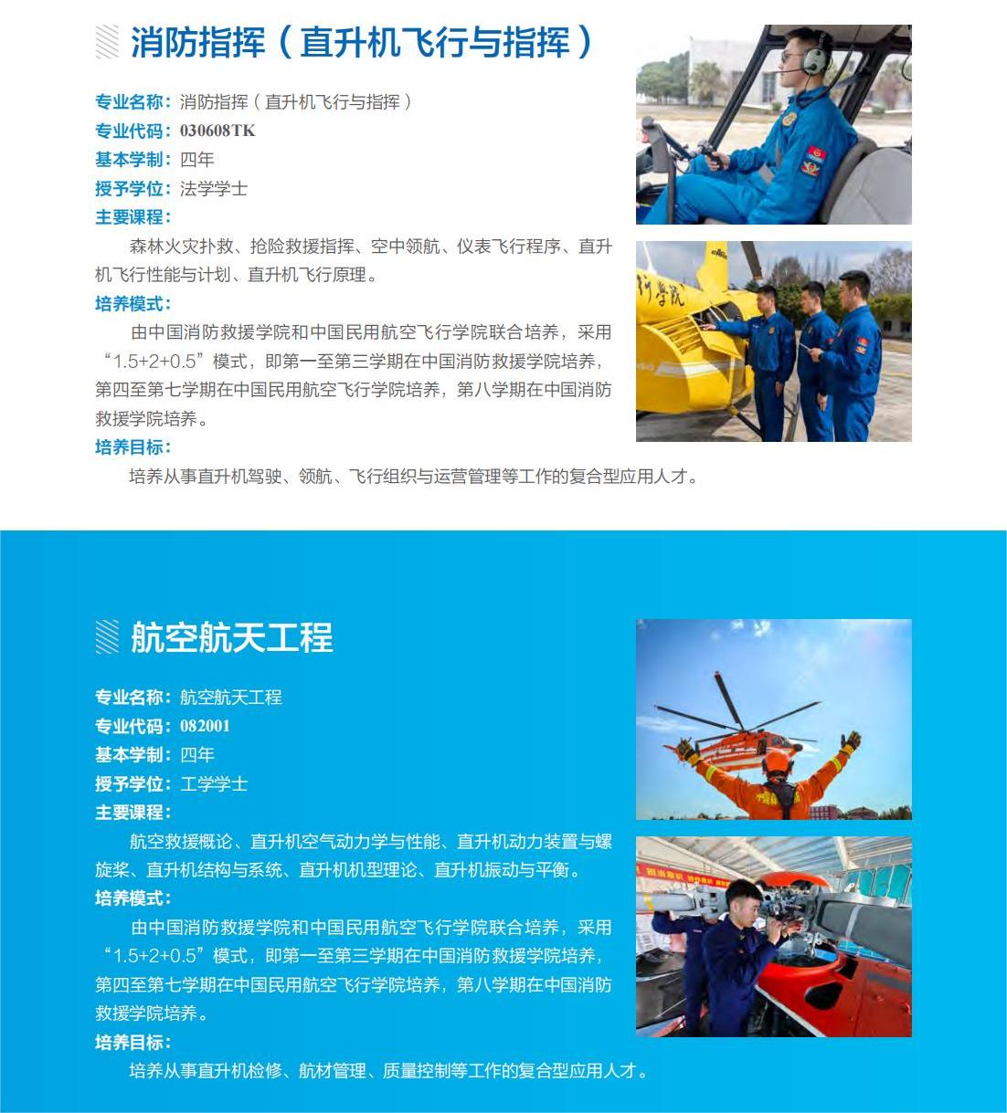中國消防救援學(xué)院2024年招生簡章8.jpg