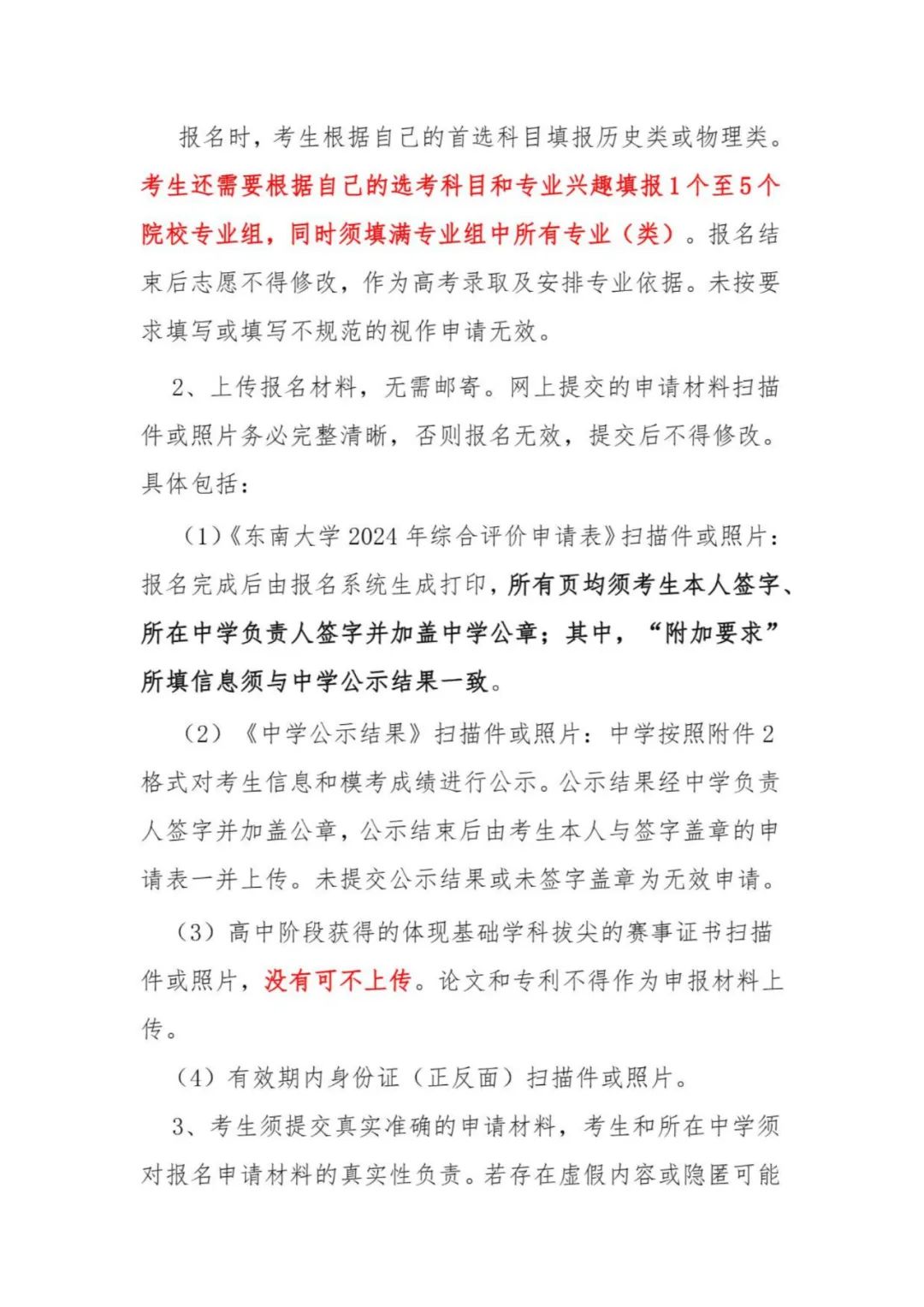 東南大學(xué)2024年江蘇省綜合評價招生簡章3.jpg
