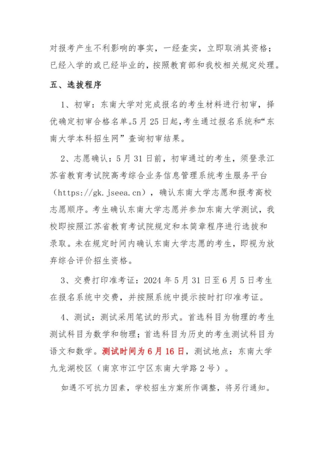 東南大學(xué)2024年江蘇省綜合評價招生簡章4.jpg