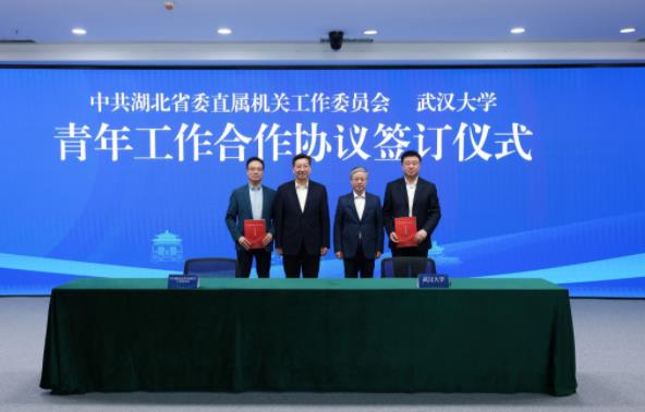 武大與湖北省直機關簽訂青年工作合作協(xié)議！.jpg