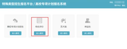 2024年江蘇綜合評價網(wǎng)上報名步驟3.jpg