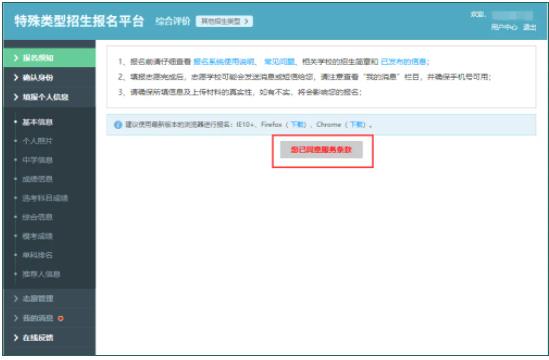 2024年江蘇綜合評價網(wǎng)上報名步驟4.jpg